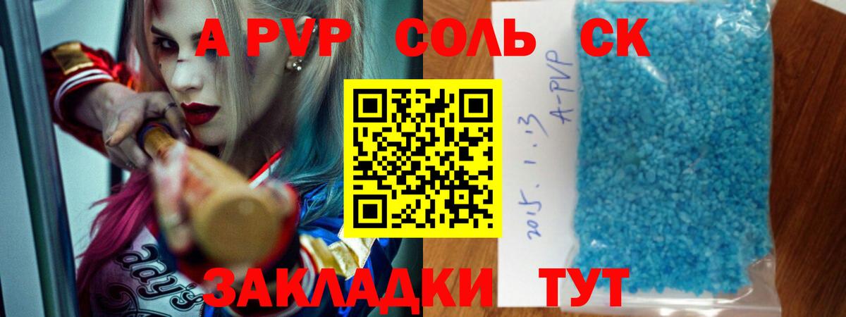 APVP крисы CK Долгопрудный