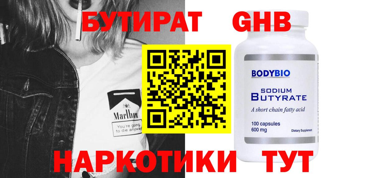 Бутират GHB  Вход с VPN  Долгопрудный 
