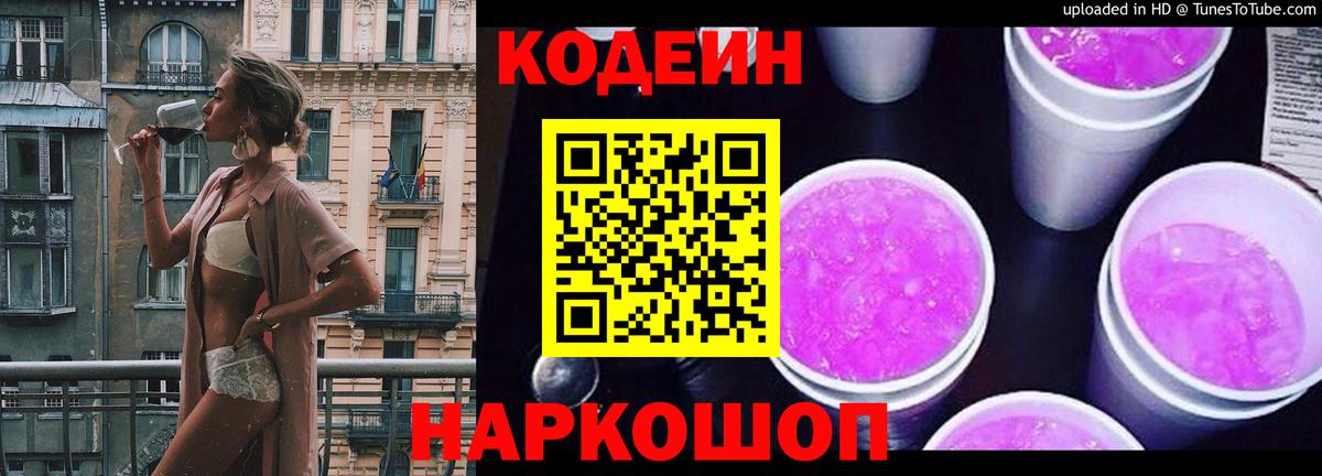 Codein напиток Lean (лин)  Кодеиновый сироп Lean напиток Lean (лин)  Долгопрудный 