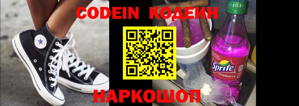 Кодеин напиток Lean (лин) Долгопрудный