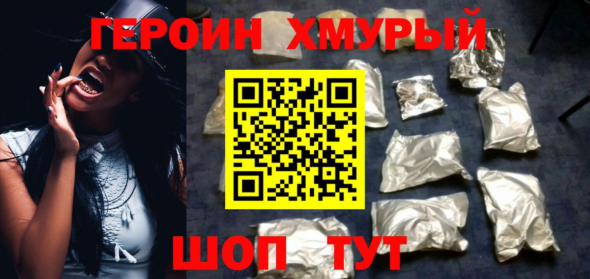 Героин белый Долгопрудный