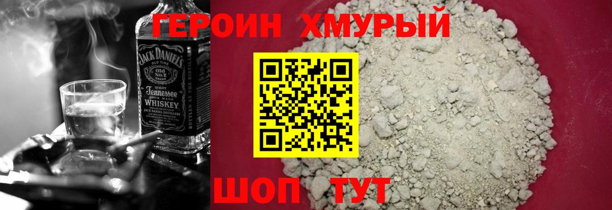 Героин афганец  Долгопрудный 