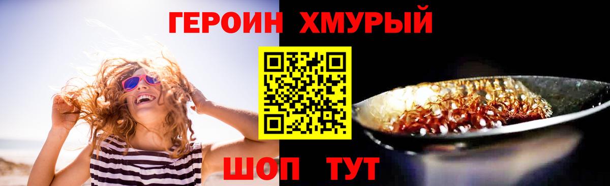 ГЕРОИН герыч Долгопрудный