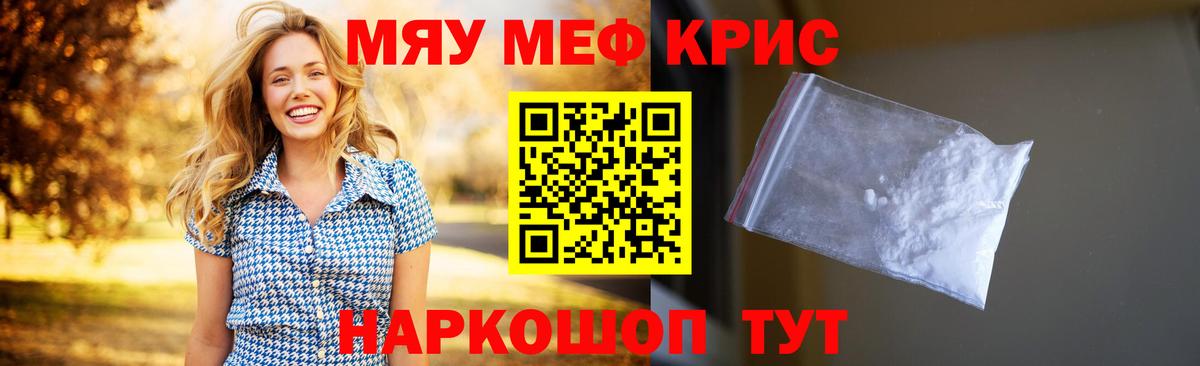 Мефедрон кристаллы Долгопрудный