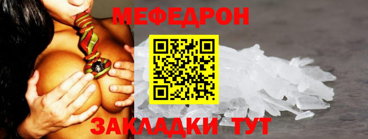 Мефедрон кристаллы Долгопрудный