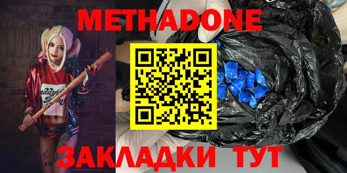 МЕТАДОН кристалл Долгопрудный