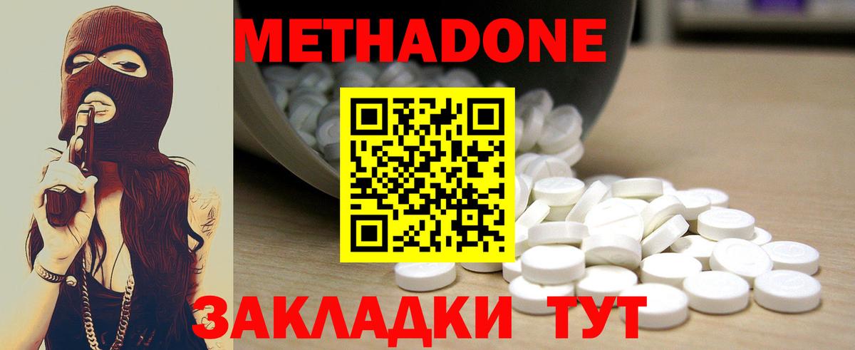 МЕТАДОН methadone Долгопрудный